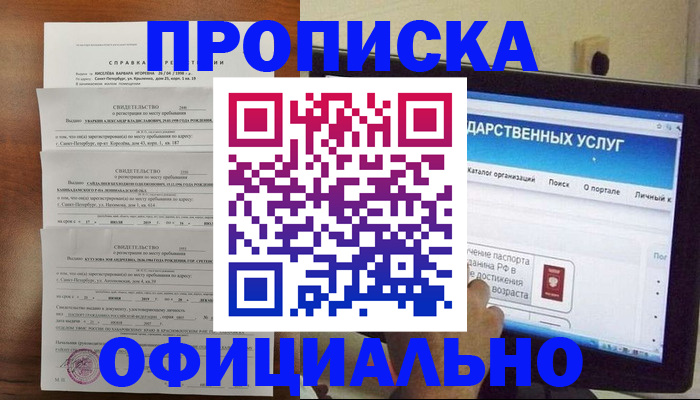 временная регистрация для школы в Иланском